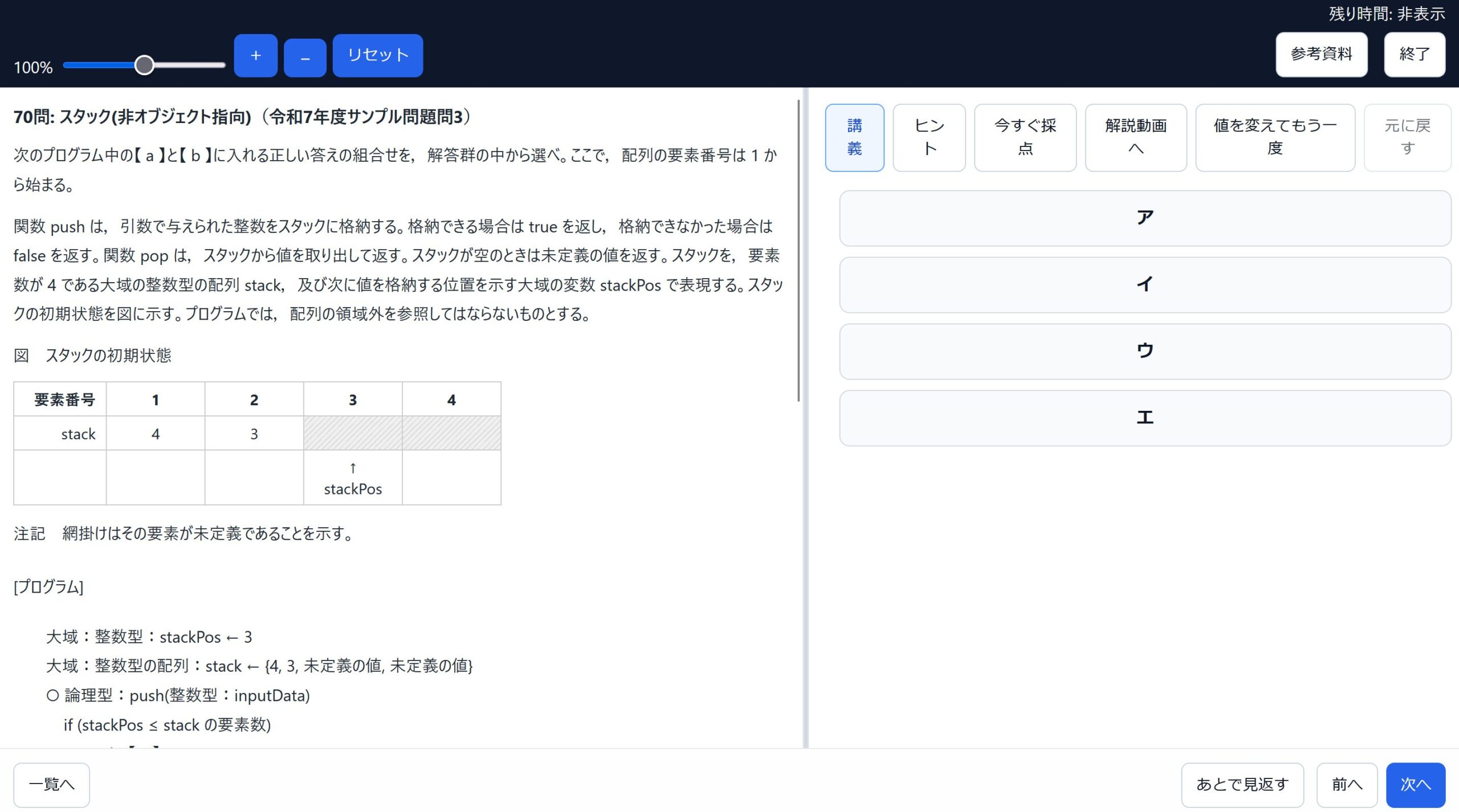 科目B 演習サイト