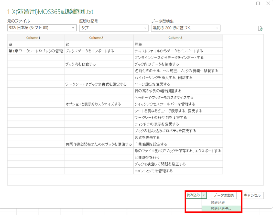 〈読み込み〉の〈▼〉から〈読み込み先〉を選択