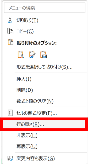 12行目を右クリック-〈行の高さ〉
