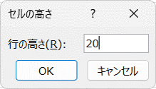 問題文の「20」をコピーアンドペーストし、〈OK〉