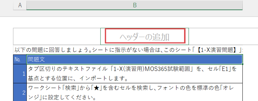 ヘッダーの中央をクリックします