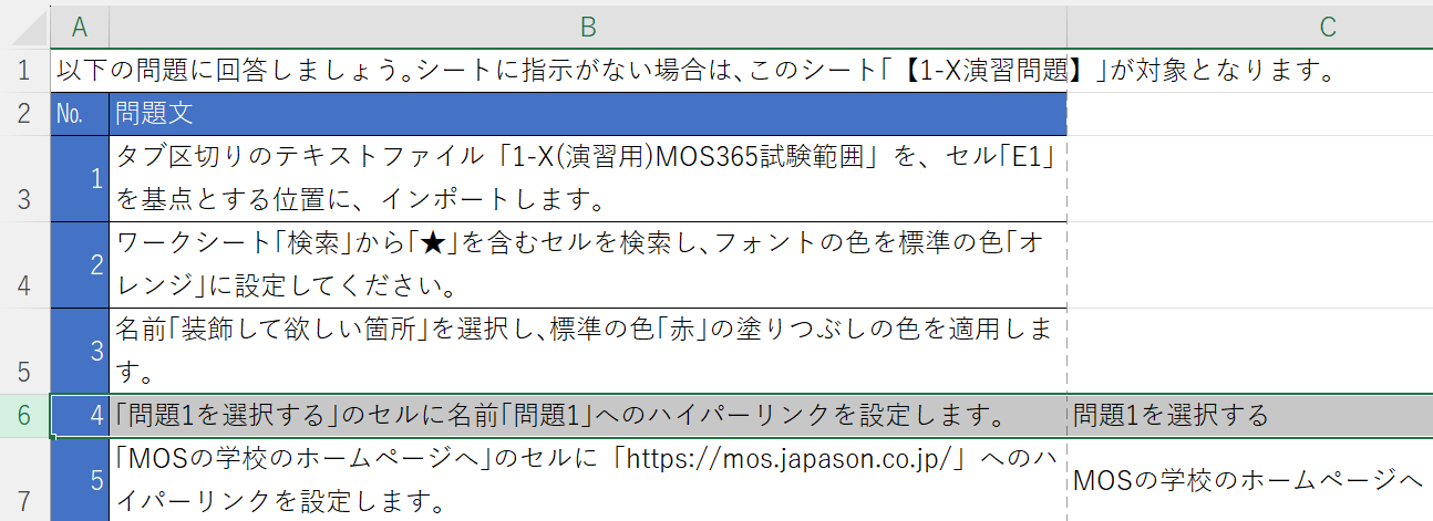 6行目を選択