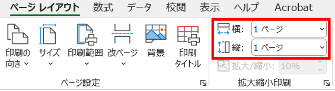 〈ページレイアウト〉タブ〈拡大縮小印刷〉内の〈縦〉〈横〉それぞれに〈