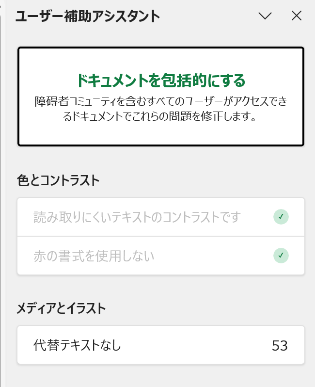 〈×〉をクリックして、ユーザー補助アシスタントのウィンドウを閉じる