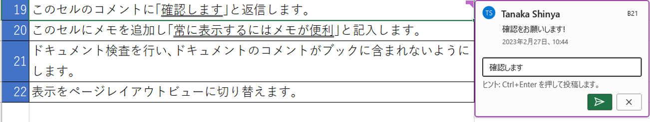 返信ボックス内に「確認します」と入力(問題文からコピーアンドペースト