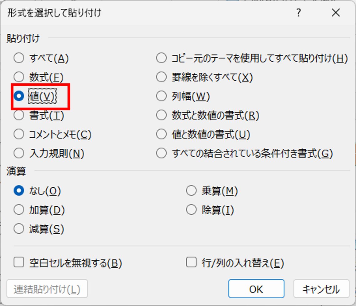 〈値〉を選択し､〈OK〉