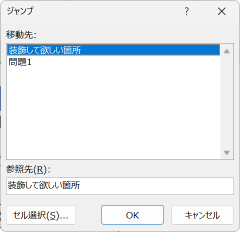 Ctrl+Gで〈ジャンプ〉ウィンドウを開き､「装飾してほしい箇所｣を