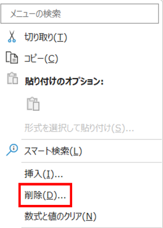 〈削除〉をクリック