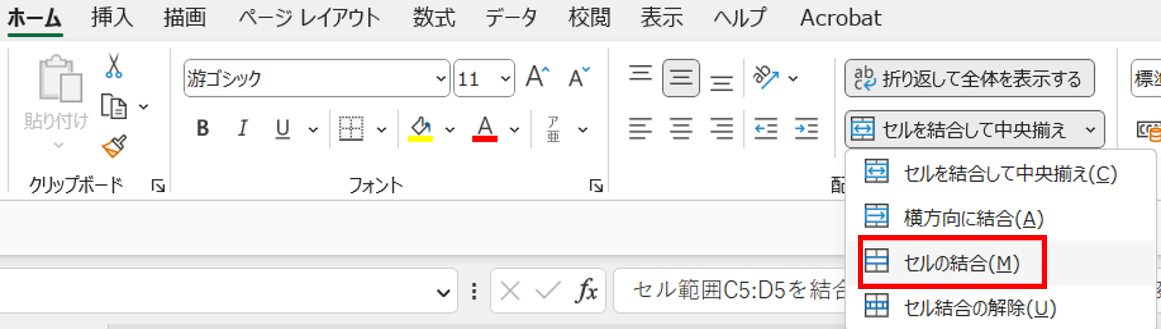 〈セルの結合〉を選択