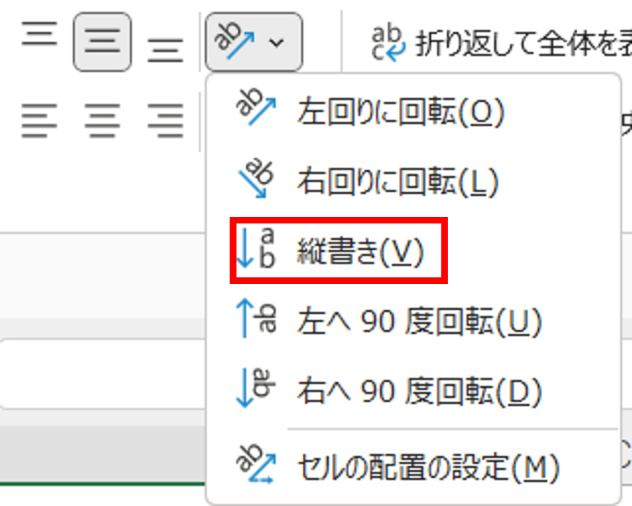 〈ホーム〉タブ-配置内の｢ab｣と書かれているアイコンの〈∨〉をクリ