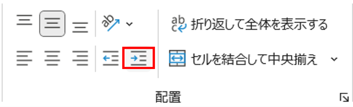 C10を選択し､〈ホーム〉タブ-〈配置〉-〈インデントを増やす〉(→
