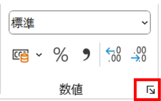 C13セルを選択し、〈数値〉グループ内の〈右下向き矢印マーク〉から「