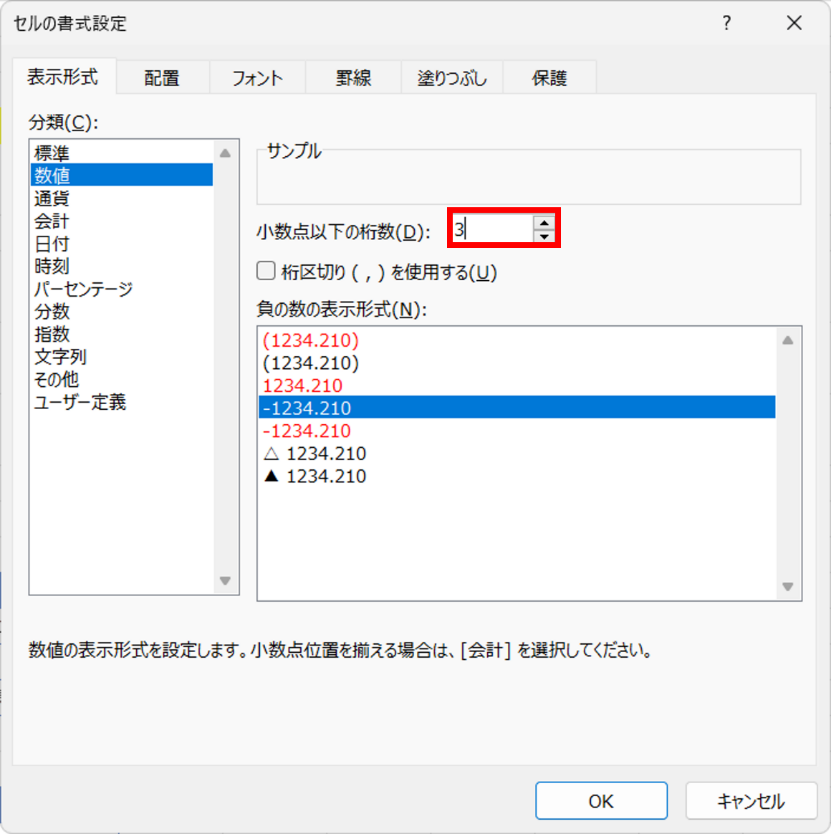 小数点以下の桁数に「3」を入力