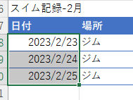 該当のセル範囲を選択