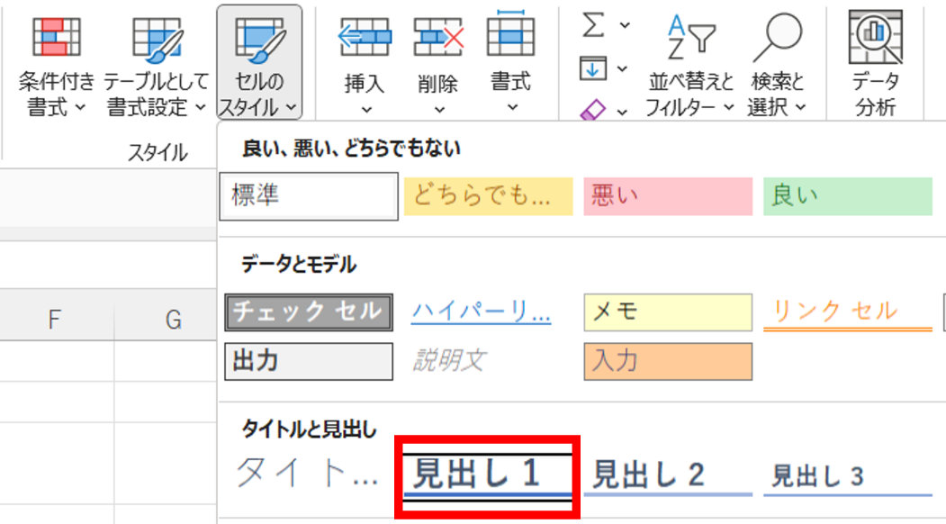 C16を選択し、〈ホーム〉タブ-〈スタイル〉-〈セルのスタイル〉-〈
