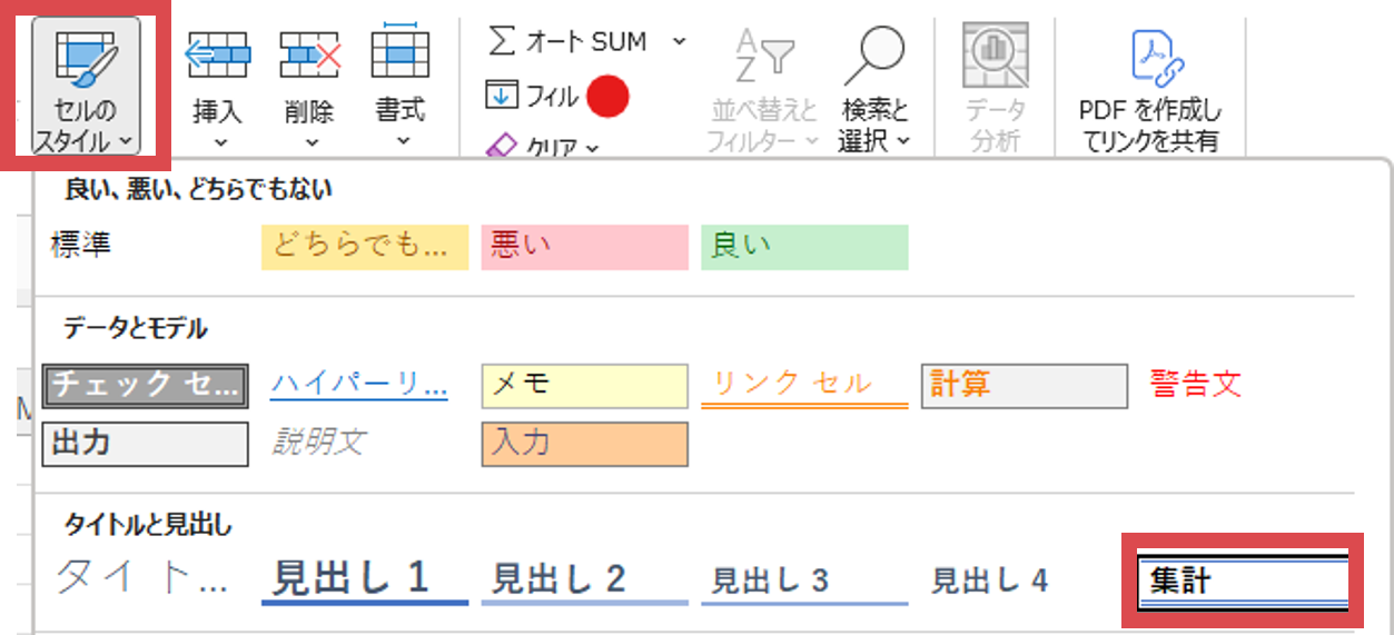セル範囲A1:B1を選択して〈ホーム〉タブ-〈スタイル〉-〈セルのス