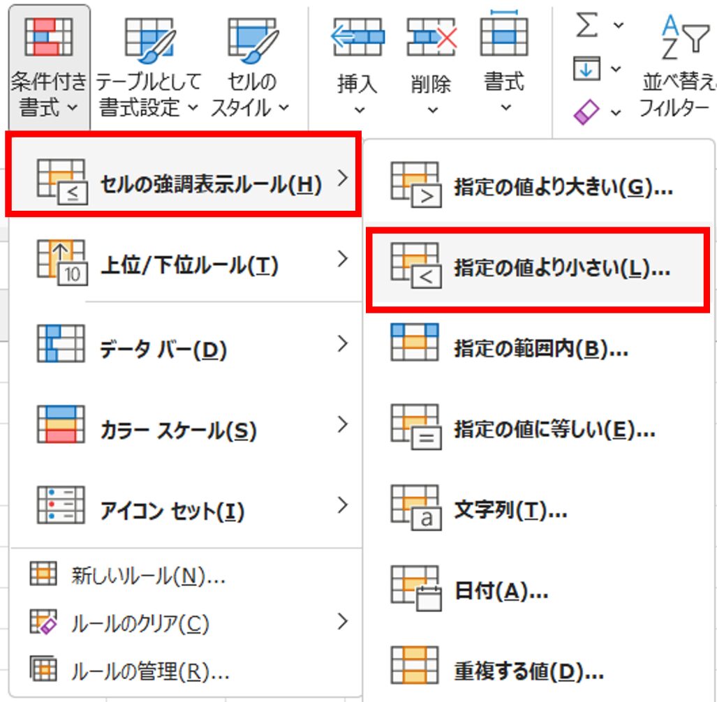 〈ホーム〉タブ-〈条件付き書式〉-〈セルの強調表示ルール〉-〈指定の