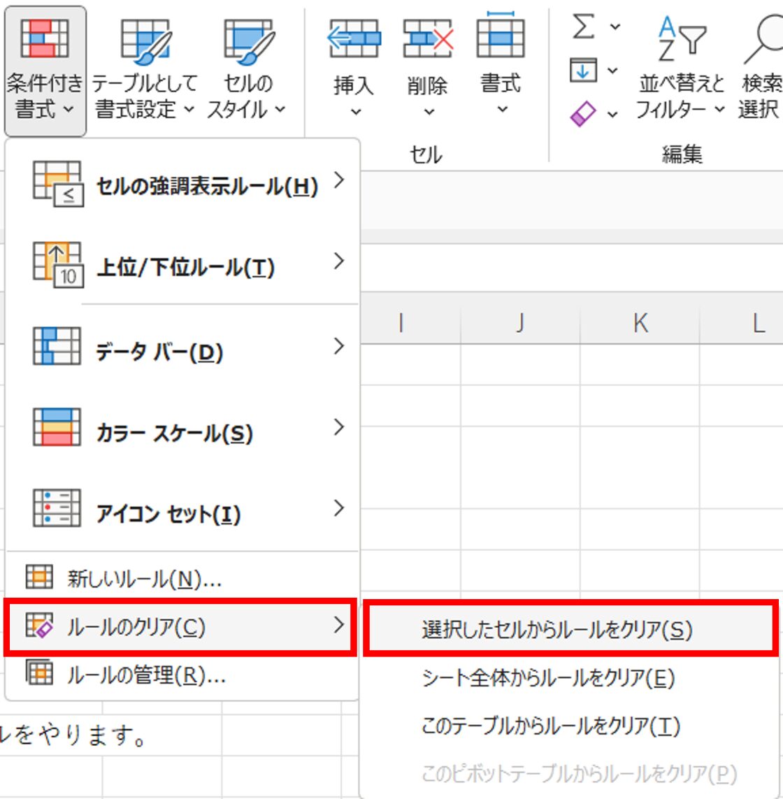 3月の列を選択し、〈ホーム〉タブ-〈条件付き書式〉-〈ルールのクリア
