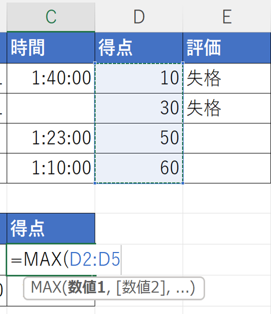 D2:D5を範囲指定