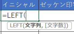 関数入力中に表示されるヒント