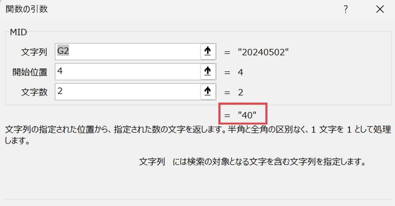 関数の引数ウィンドウで結果を確認