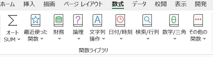 〈数式〉タブの〈関数ライブラリ〉