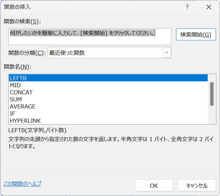 Fxボタンの関数検索画面