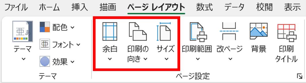 〈ページレイアウト〉タブ-〈余白〉-〈広い〉