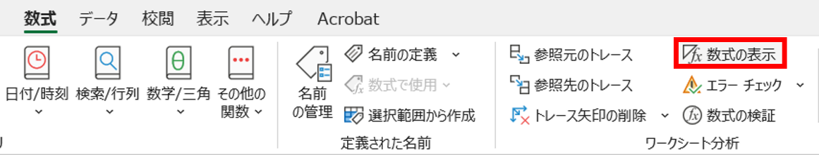〈数式〉タブ-〈数式の表示〉をクリック