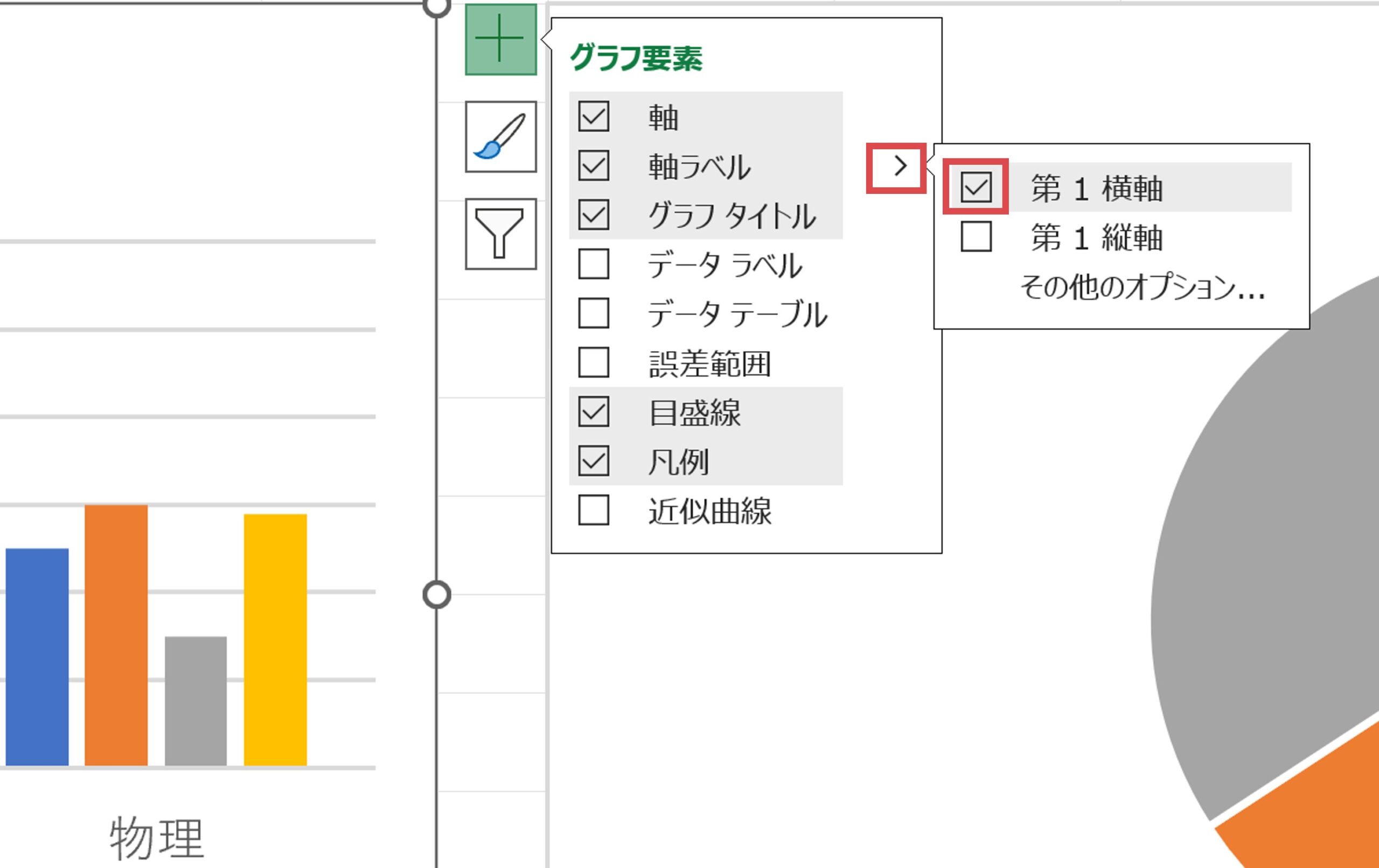 〈軸ラベル〉の>から､〈第1横軸〉を選択
