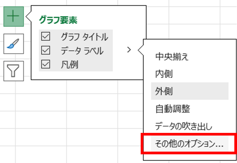 〈その他のオプション〉をクリック