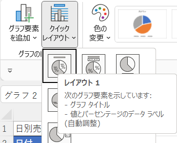 候補から〈レイアウト1〉を選択
