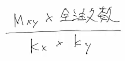 問題文の式を用紙に書いた例